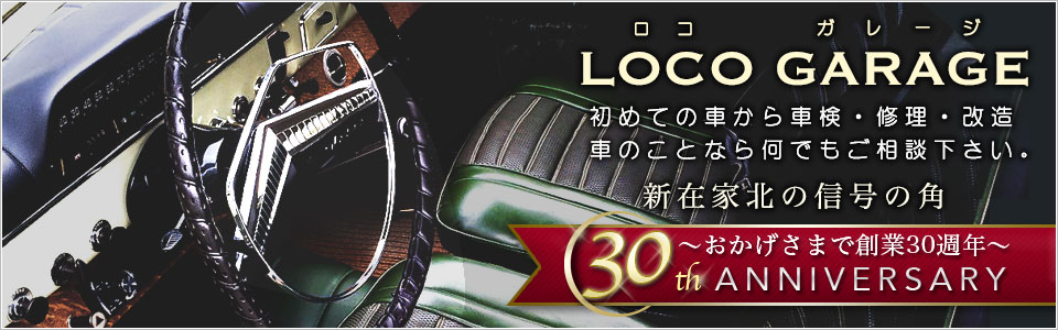 中古車販売、絶版車の買い取り、乗り換え、内外装・革・レザーシート・リペア・御予算に応じたレストア・塗装・車検・カスタマイズまで